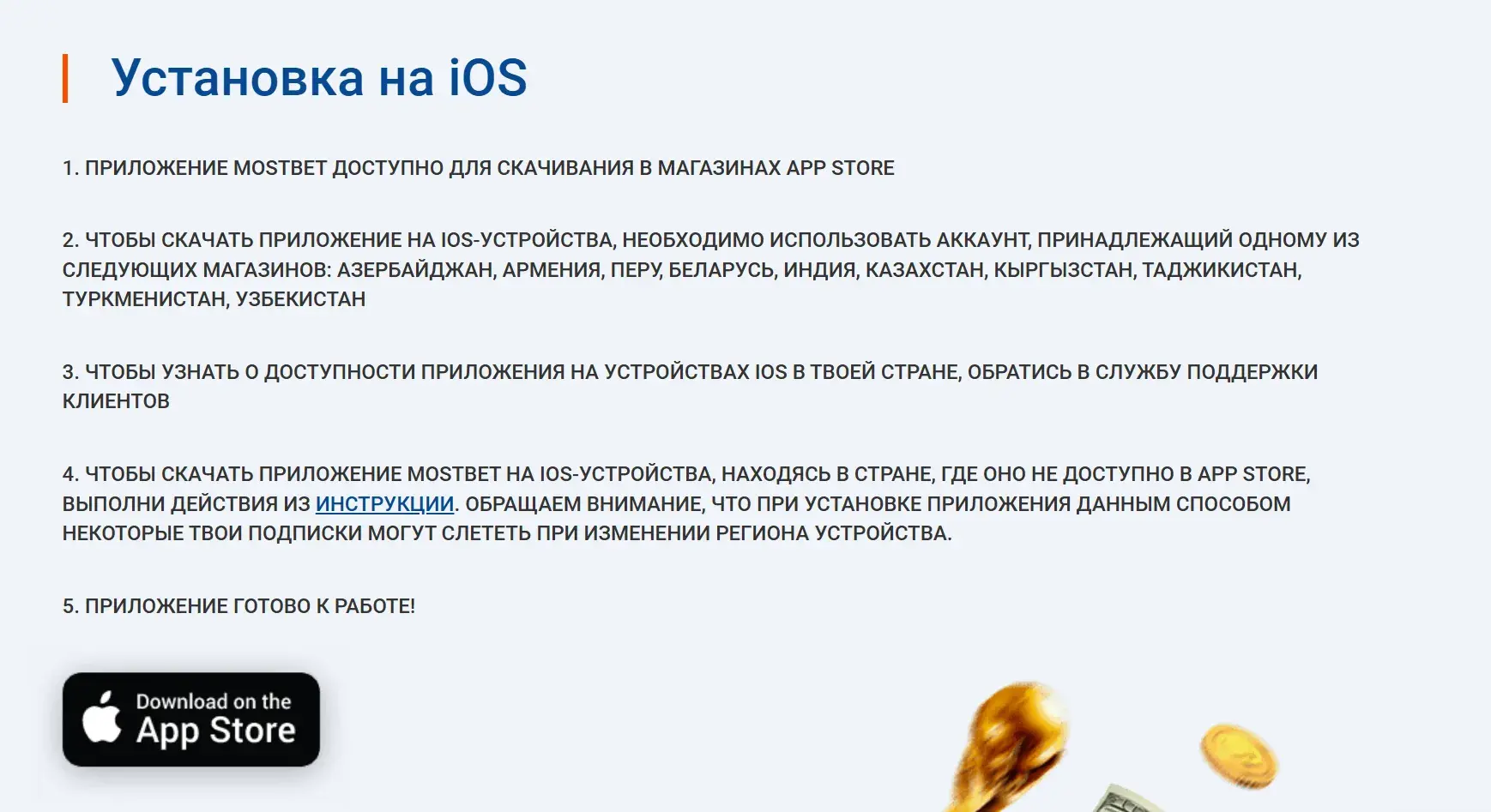 Mostbet Oʻzbekiston - mostbet interfeysi: asosiy elementlar